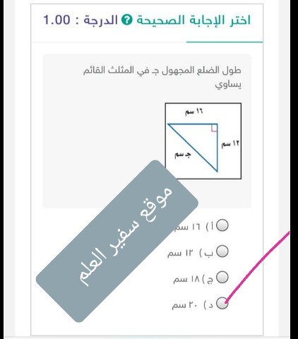 طول الظلع المجهول ج في المثلث القائم يساوي :